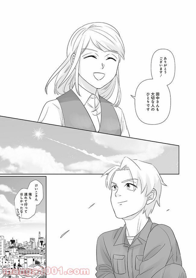 死んだ息子の遺品に息子の嫁が入っていた話 第12.2話 - Trang 8