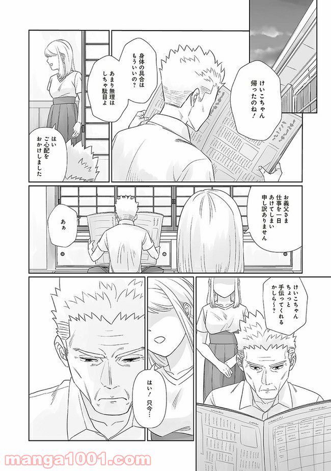 死んだ息子の遺品に息子の嫁が入っていた話 第12.2話 - Trang 9
