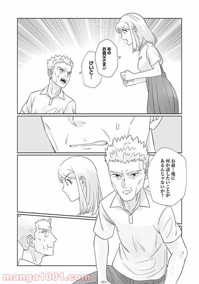 死んだ息子の遺品に息子の嫁が入っていた話 第12.2話 - Trang 10