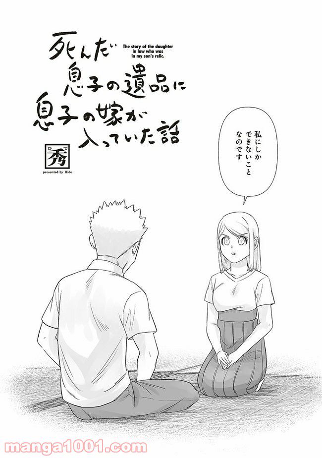 死んだ息子の遺品に息子の嫁が入っていた話 第13.1話 - Trang 2