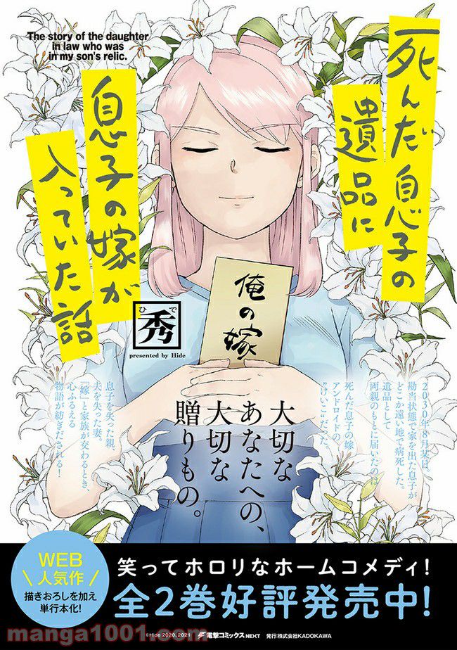 死んだ息子の遺品に息子の嫁が入っていた話 第13.1話 - Trang 13