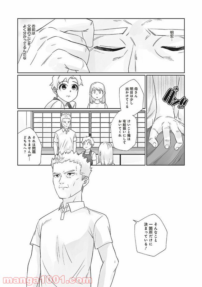 死んだ息子の遺品に息子の嫁が入っていた話 第13.1話 - Trang 4