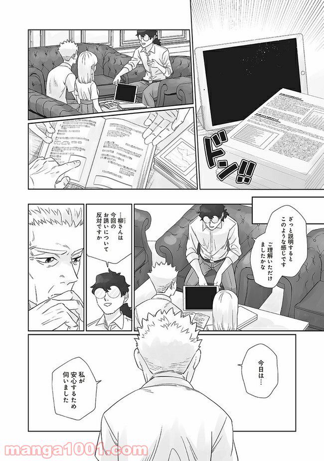 死んだ息子の遺品に息子の嫁が入っていた話 第13.1話 - Trang 8