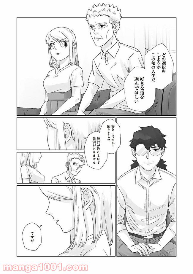 死んだ息子の遺品に息子の嫁が入っていた話 第13.1話 - Trang 9