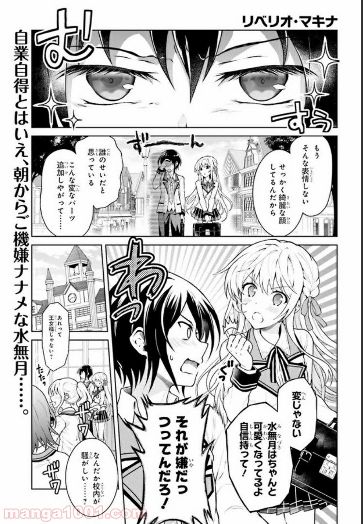 リベリオ・マキナ 第3.1話 - Trang 1
