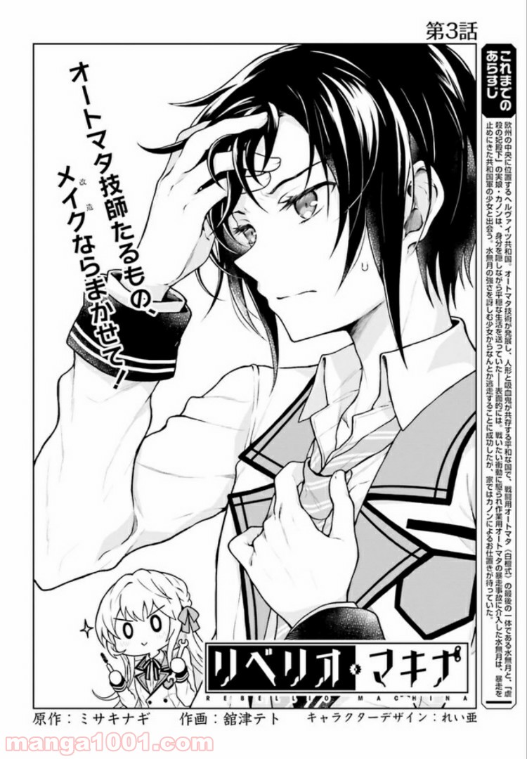 リベリオ・マキナ 第3.1話 - Trang 2