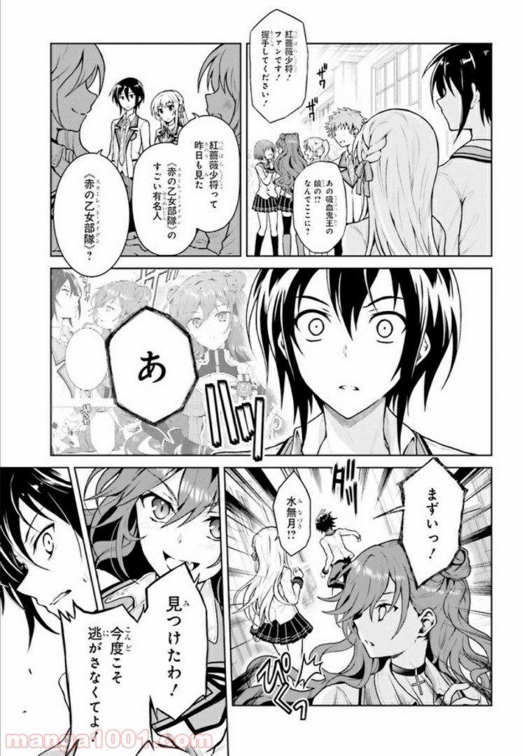 リベリオ・マキナ 第3.1話 - Trang 3
