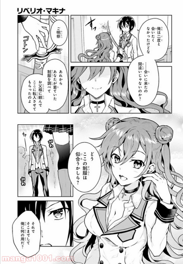 リベリオ・マキナ 第3.1話 - Trang 5