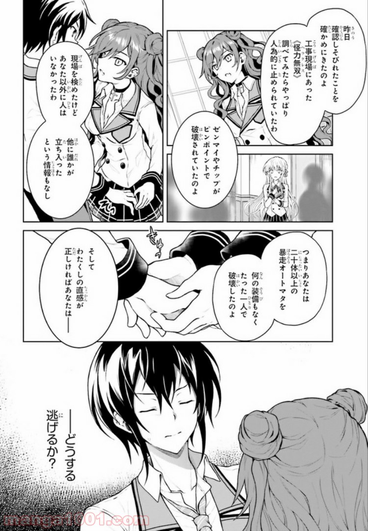 リベリオ・マキナ 第3.1話 - Trang 6