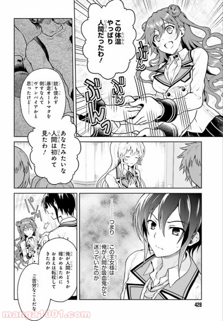 リベリオ・マキナ 第3.1話 - Trang 8