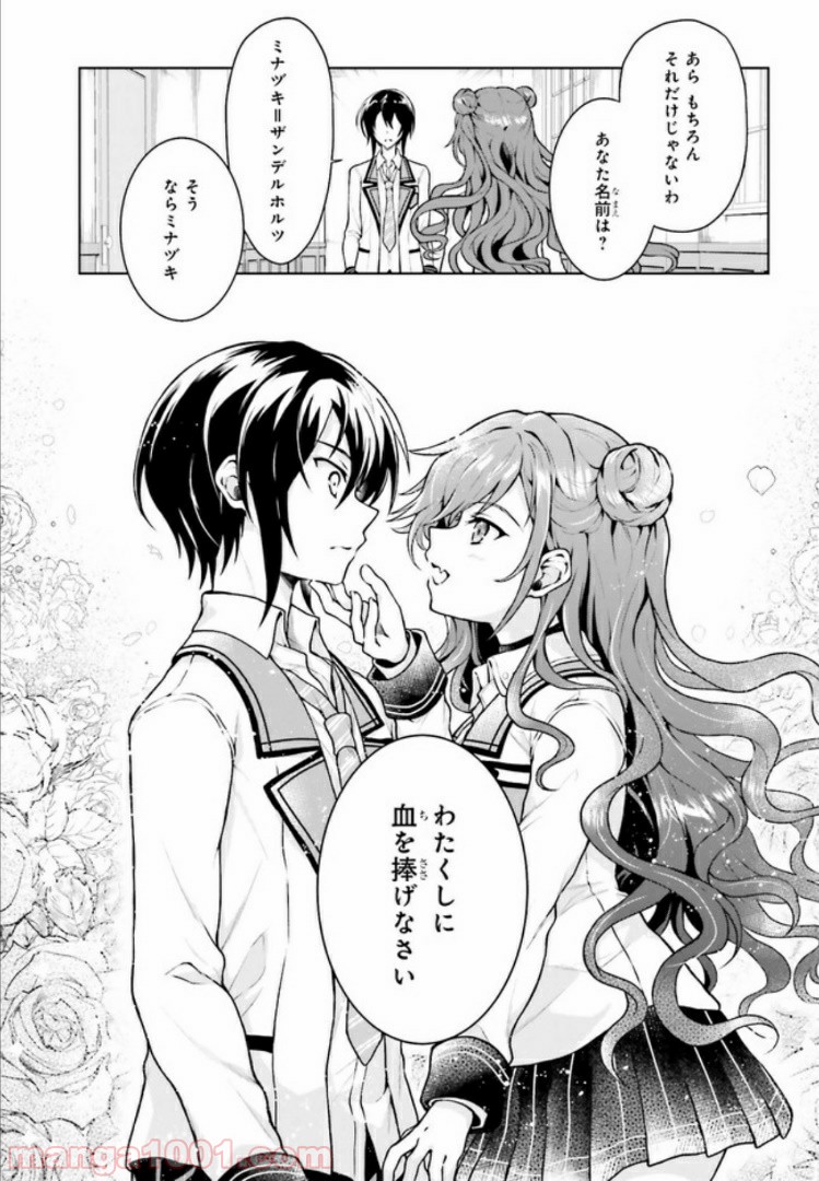 リベリオ・マキナ 第3.1話 - Trang 9