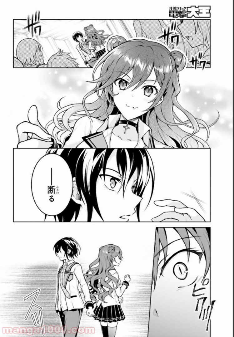 リベリオ・マキナ 第3.1話 - Trang 10