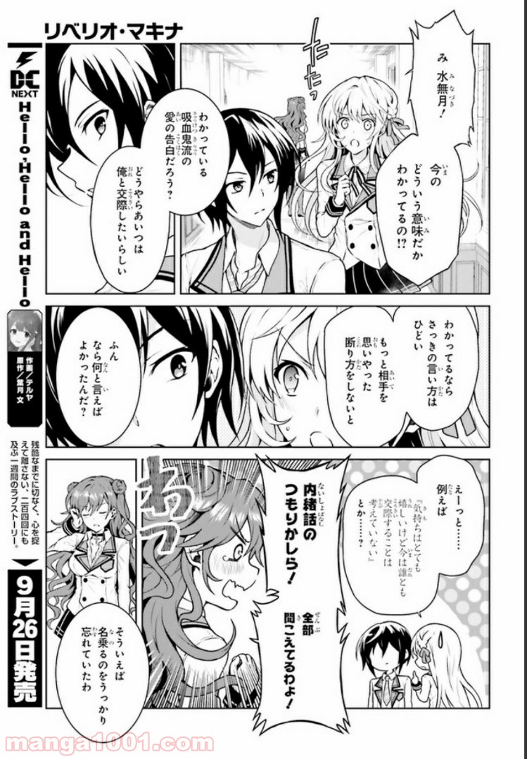リベリオ・マキナ 第3.2話 - Trang 1