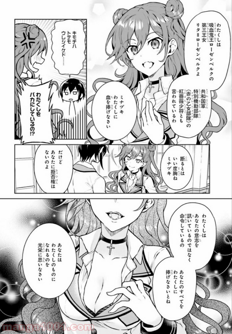 リベリオ・マキナ 第3.2話 - Trang 2