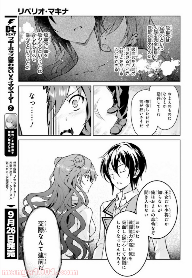 リベリオ・マキナ 第3.2話 - Trang 3