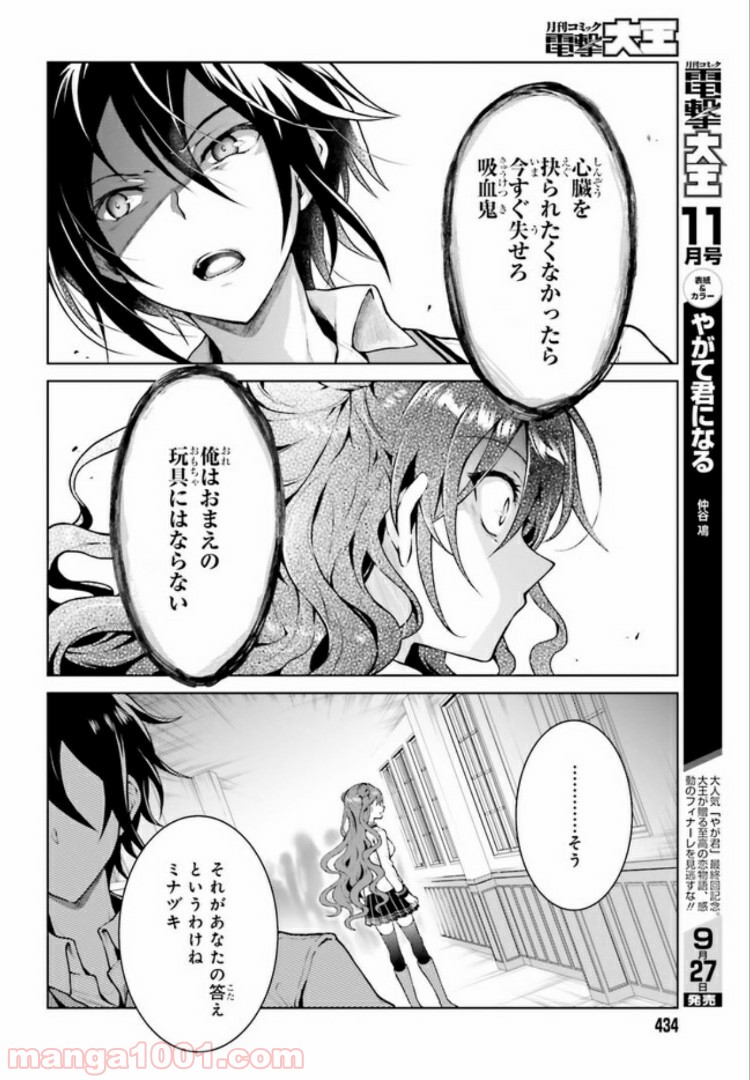 リベリオ・マキナ 第3.2話 - Trang 4