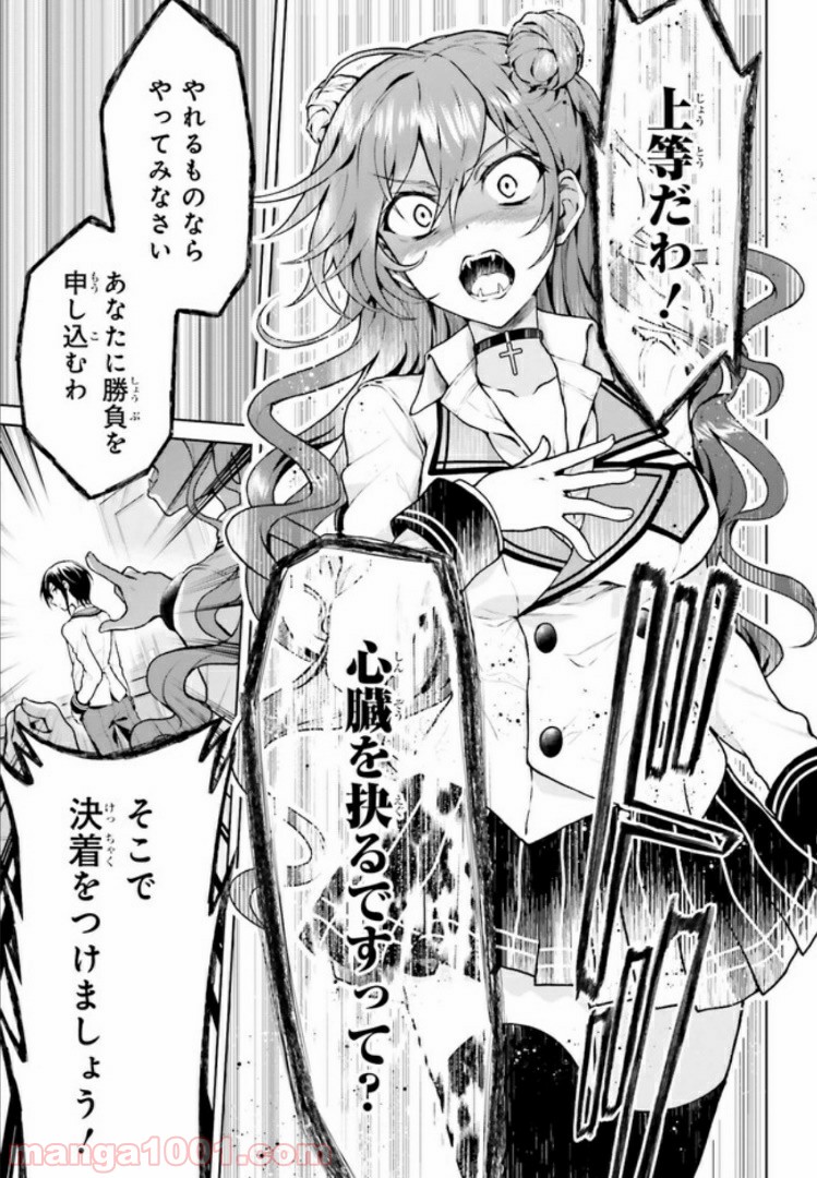 リベリオ・マキナ 第3.2話 - Trang 5