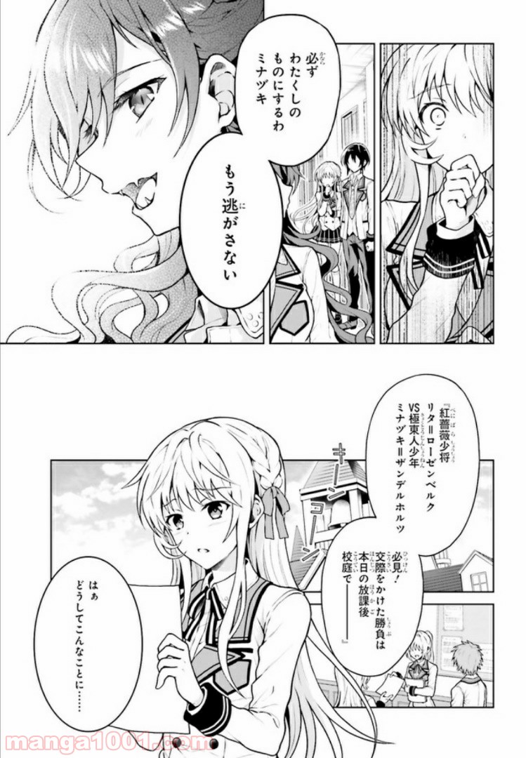 リベリオ・マキナ 第3.2話 - Trang 7