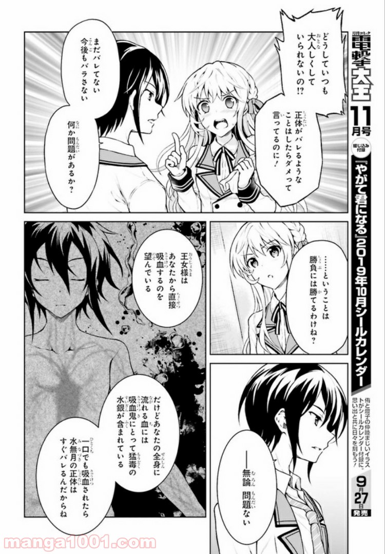 リベリオ・マキナ 第3.2話 - Trang 8