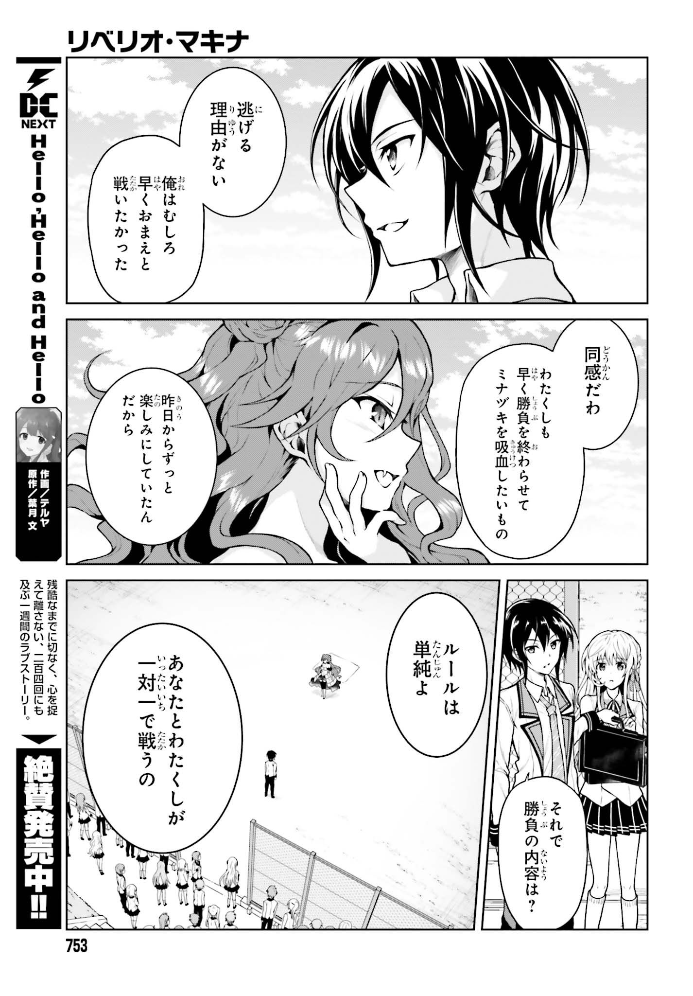 リベリオ・マキナ 第4.1話 - Trang 3