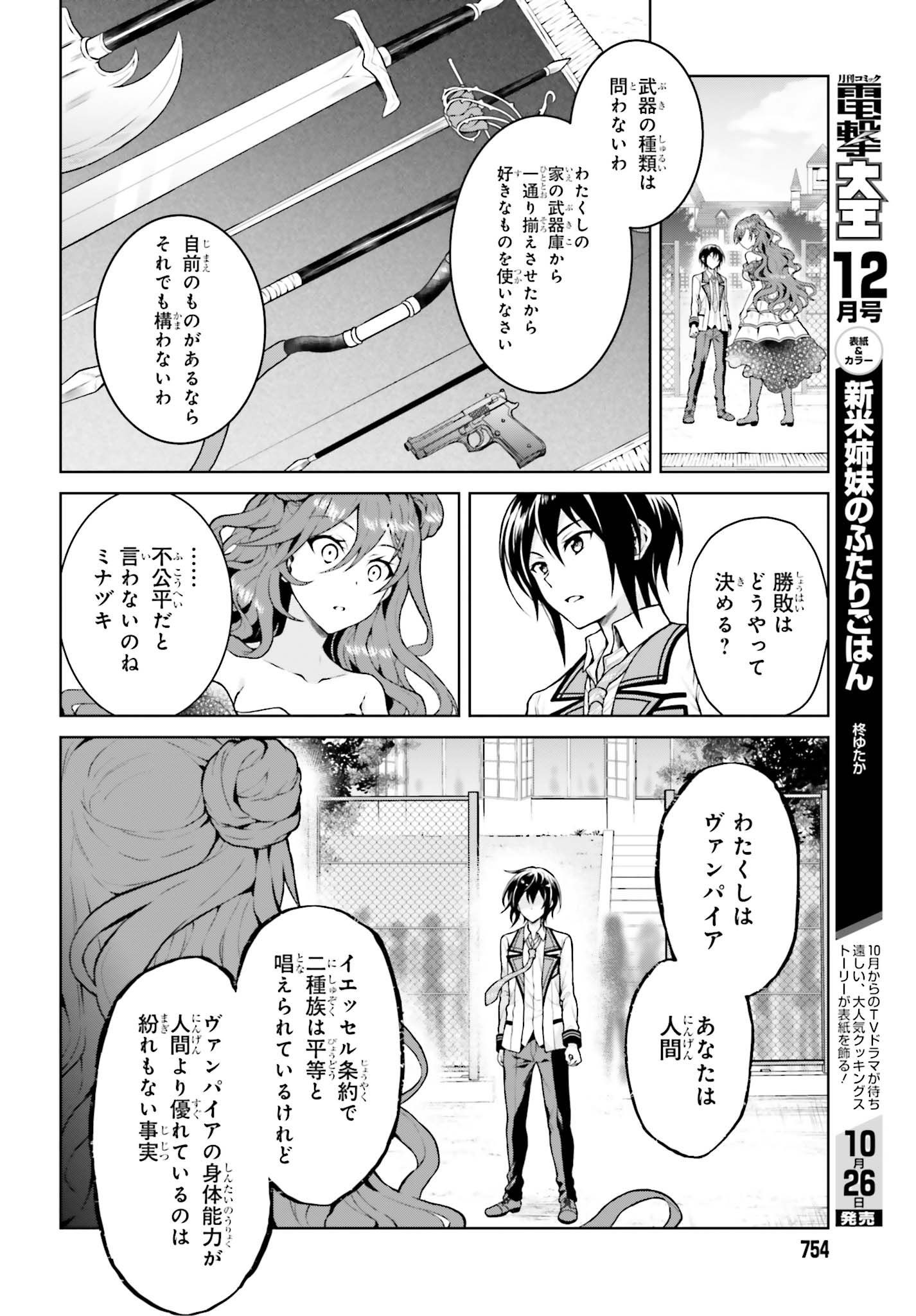 リベリオ・マキナ 第4.1話 - Trang 4