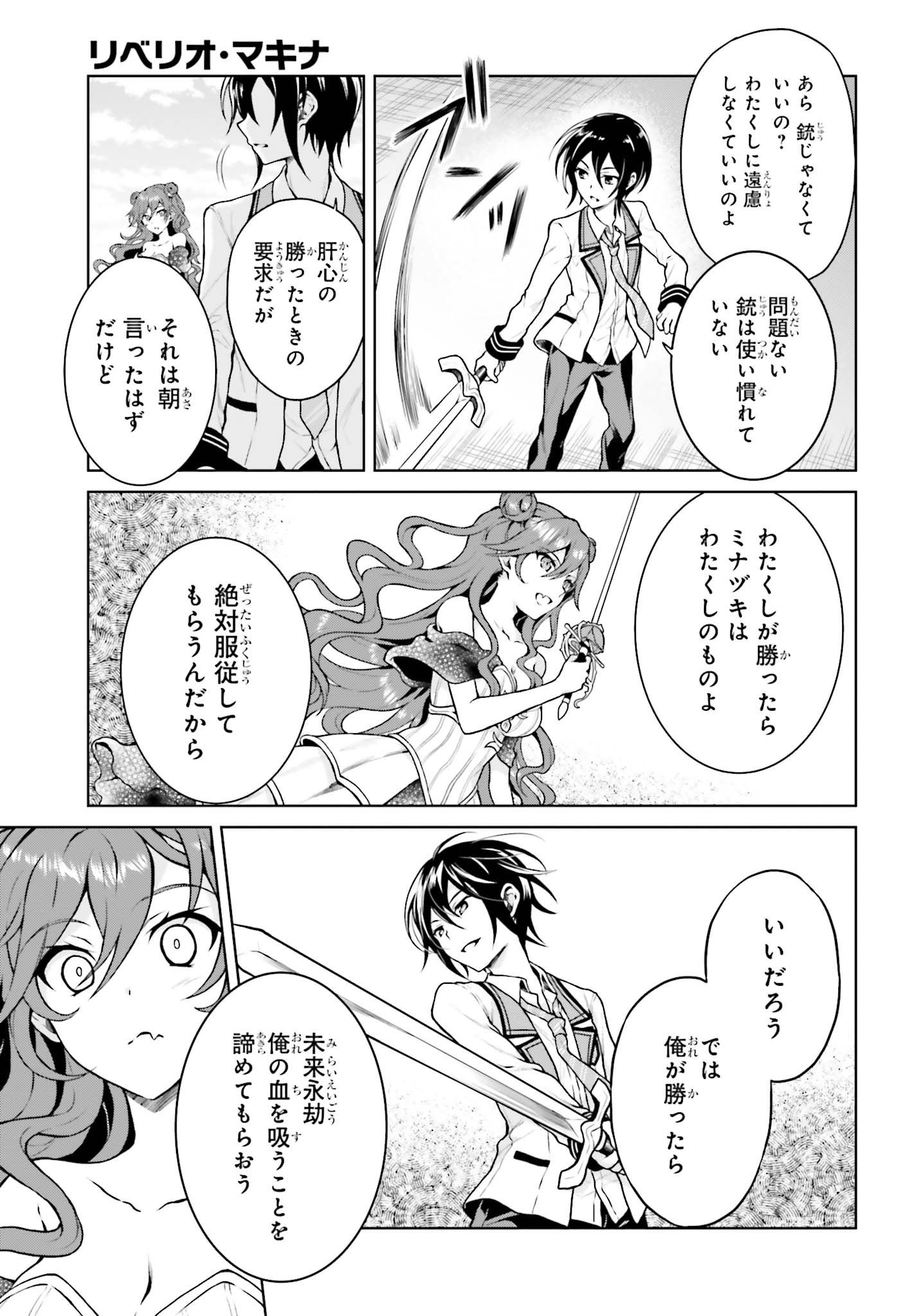 リベリオ・マキナ 第4.1話 - Trang 9