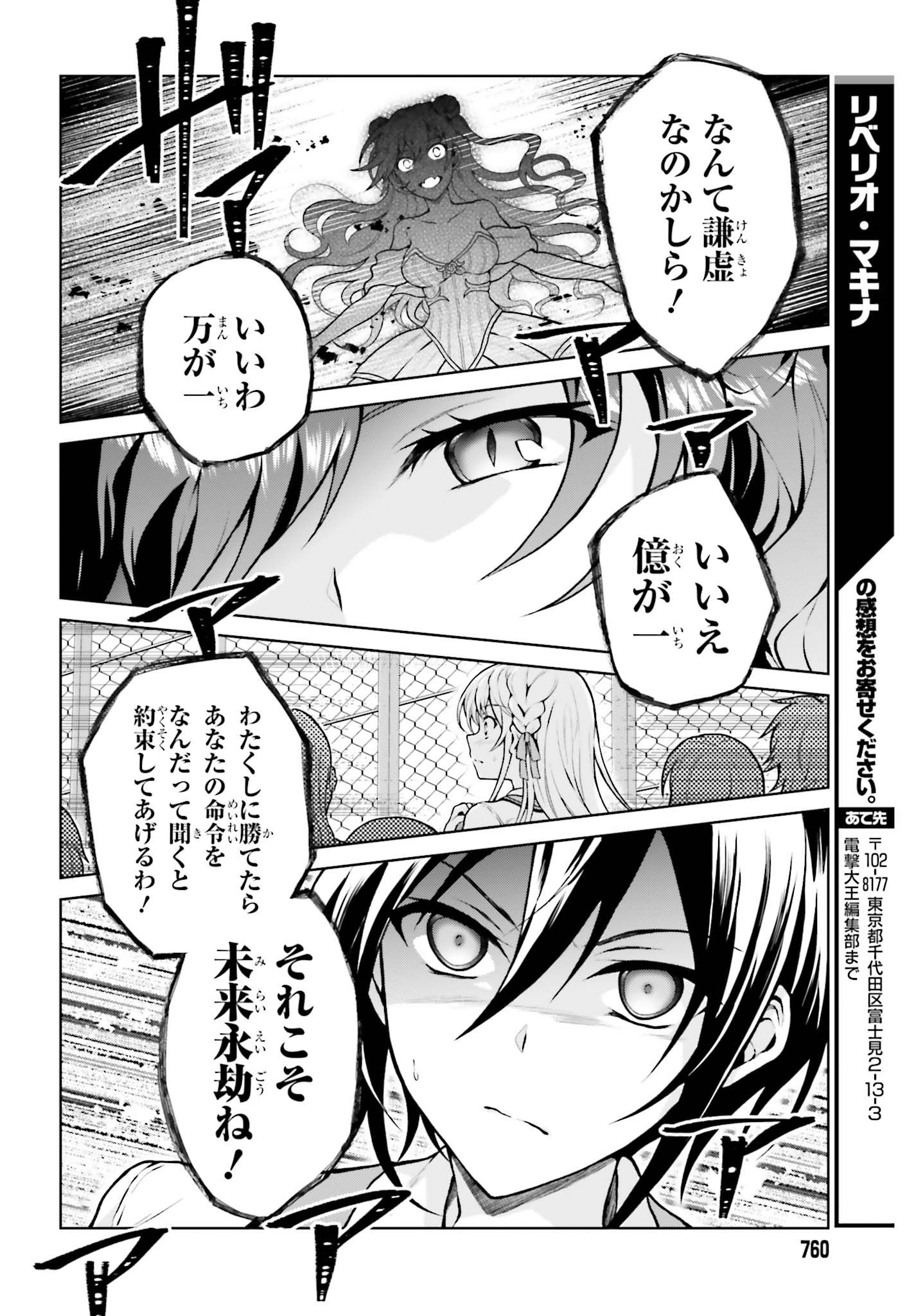 リベリオ・マキナ 第4.1話 - Trang 10