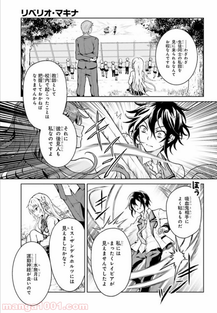リベリオ・マキナ 第4.2話 - Trang 7