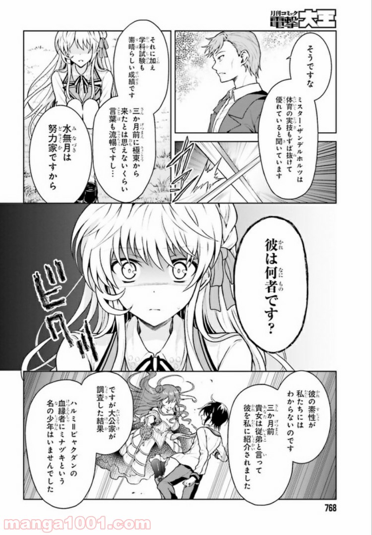 リベリオ・マキナ 第4.2話 - Trang 8