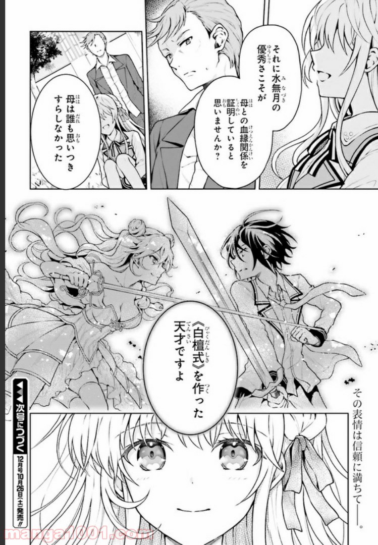 リベリオ・マキナ 第4.2話 - Trang 10