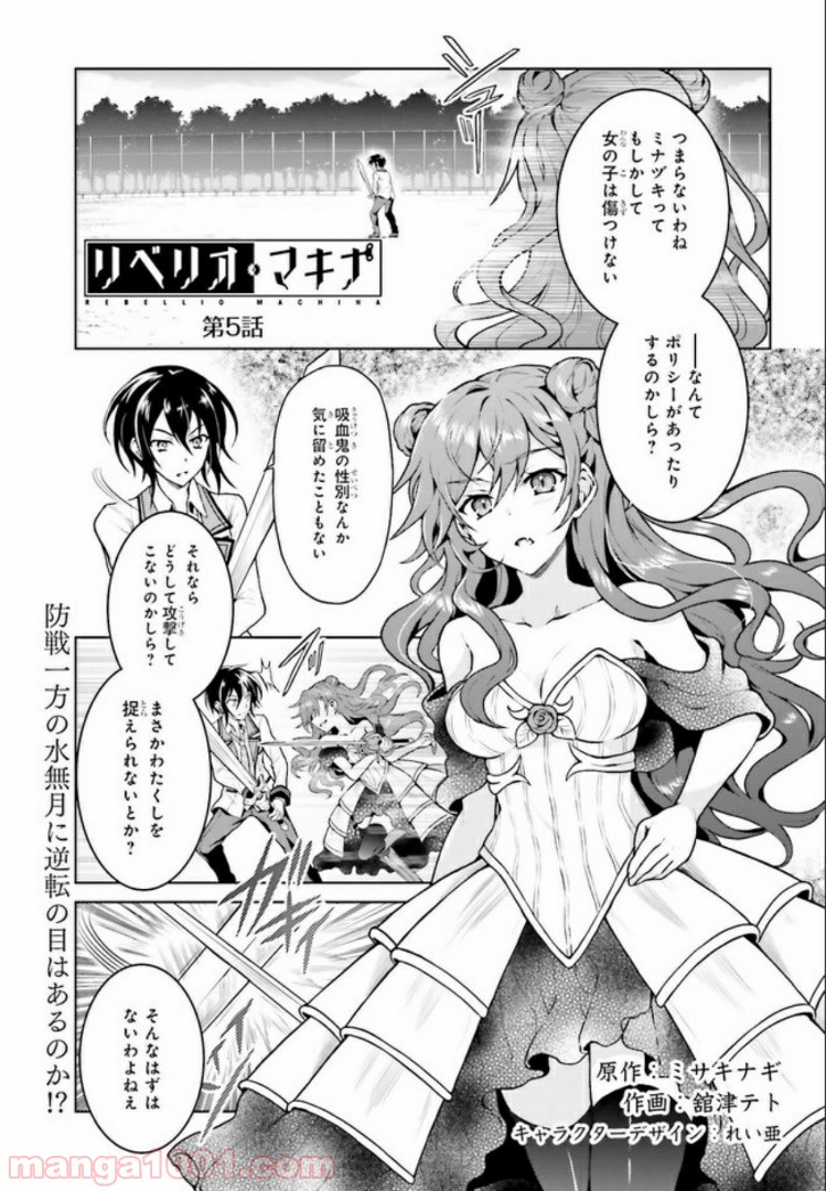 リベリオ・マキナ 第5.1話 - Trang 1