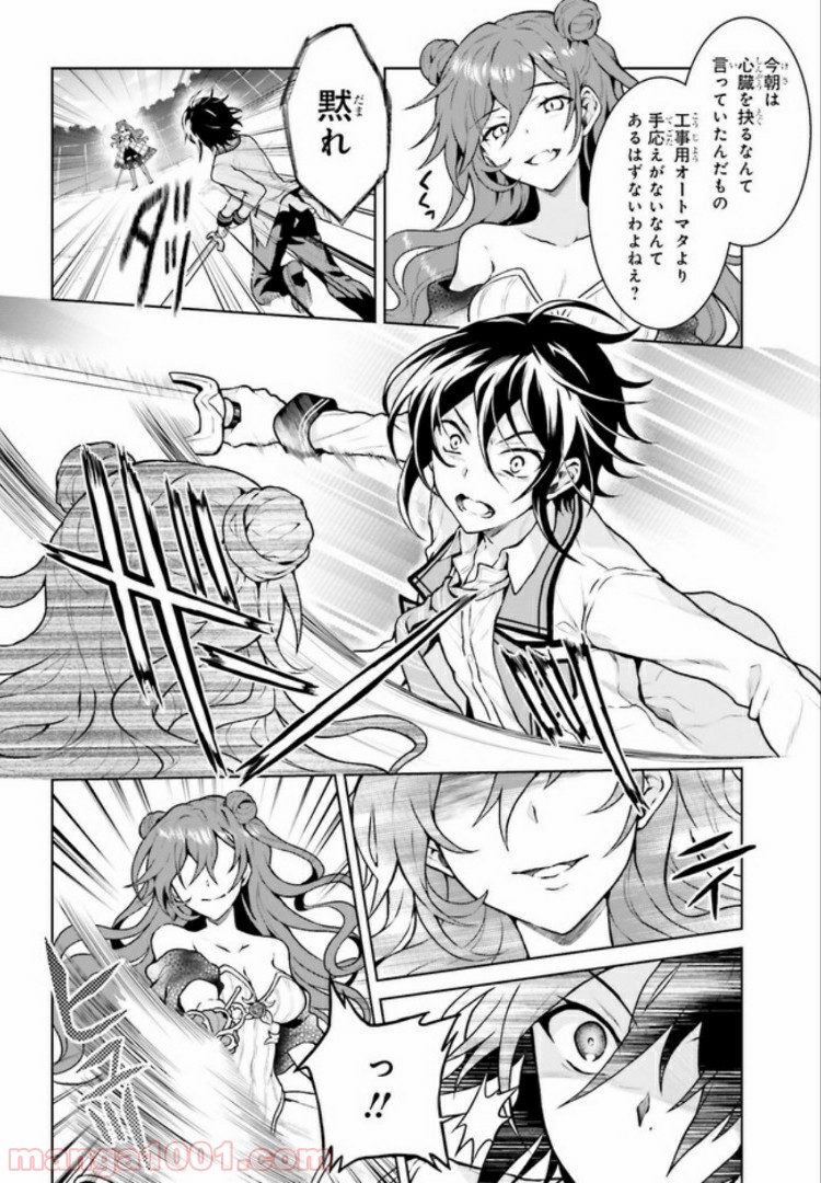 リベリオ・マキナ 第5.1話 - Trang 2