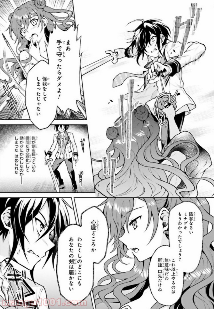 リベリオ・マキナ 第5.1話 - Trang 3