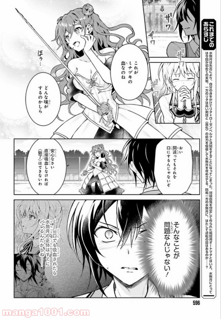 リベリオ・マキナ 第5.1話 - Trang 4