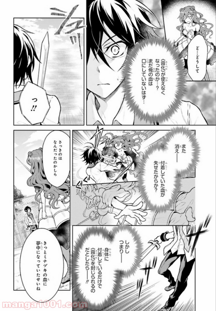 リベリオ・マキナ 第5.1話 - Trang 6