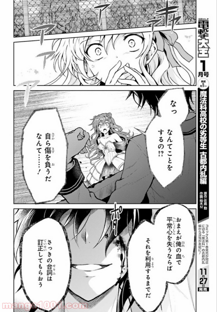 リベリオ・マキナ 第5.1話 - Trang 8