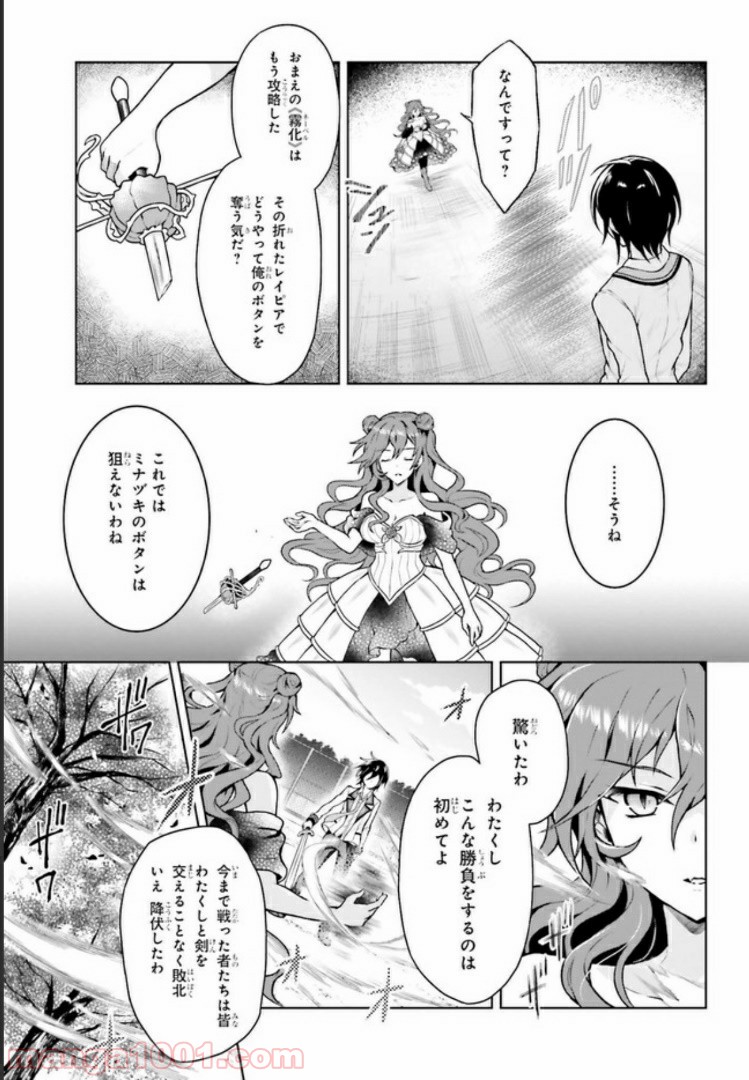リベリオ・マキナ 第5.2話 - Trang 1