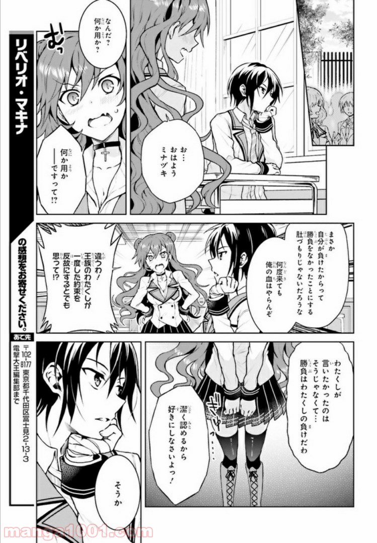リベリオ・マキナ 第5.2話 - Trang 11