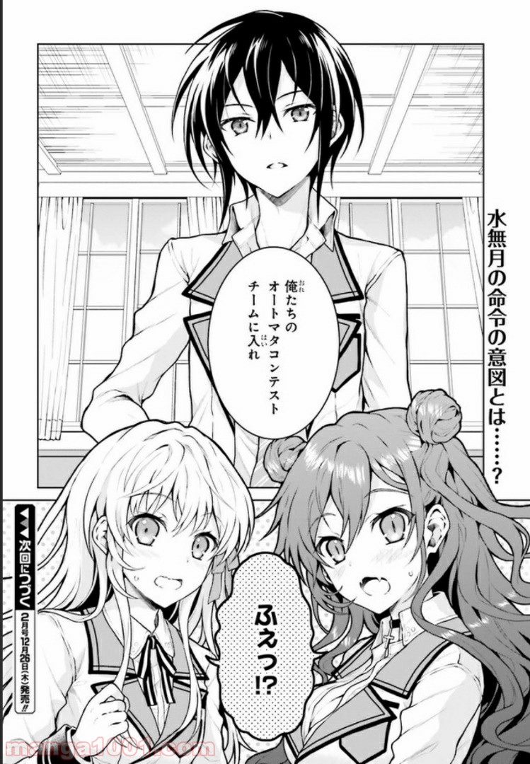 リベリオ・マキナ 第5.2話 - Trang 14