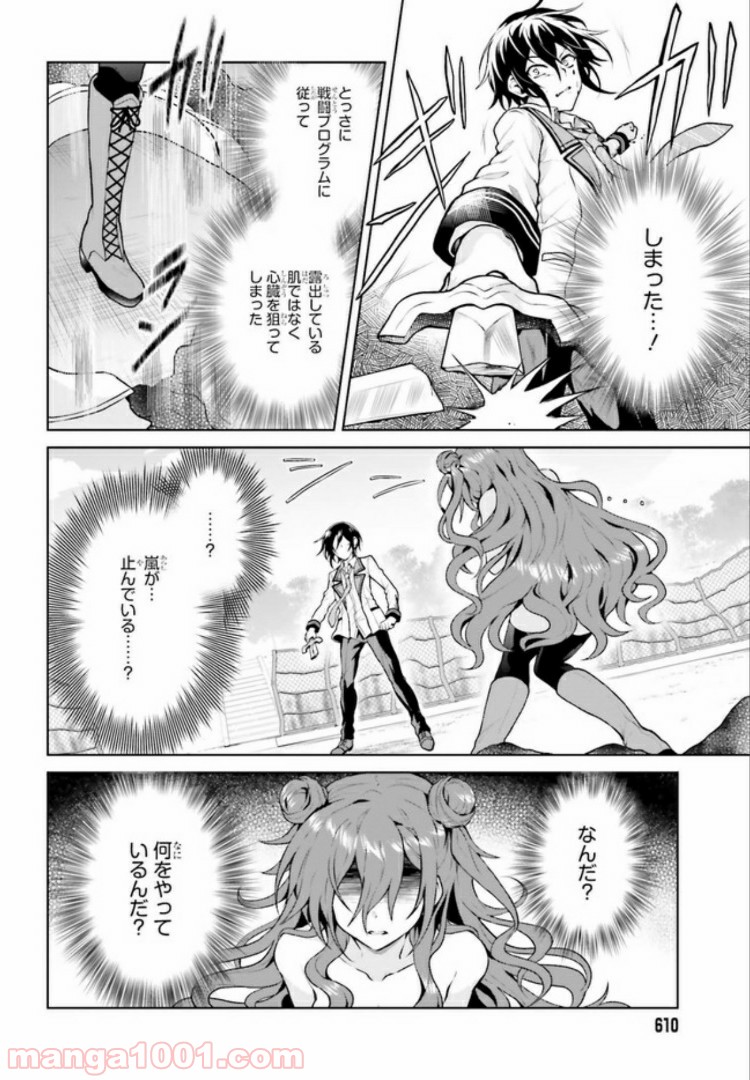 リベリオ・マキナ 第5.2話 - Trang 8