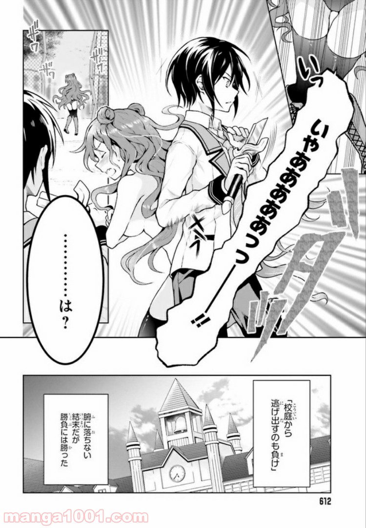 リベリオ・マキナ 第5.2話 - Trang 10