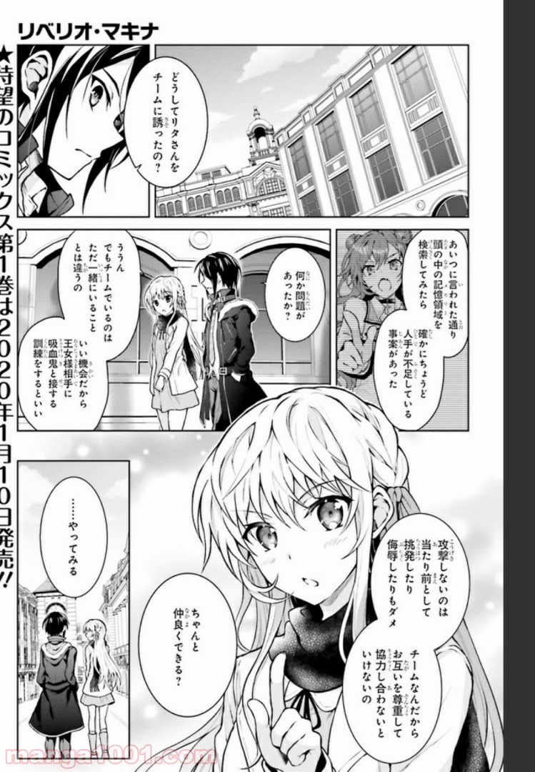 リベリオ・マキナ 第6.1話 - Trang 1