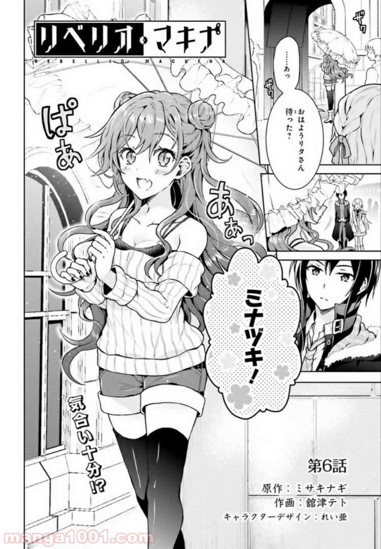 リベリオ・マキナ 第6.1話 - Trang 2
