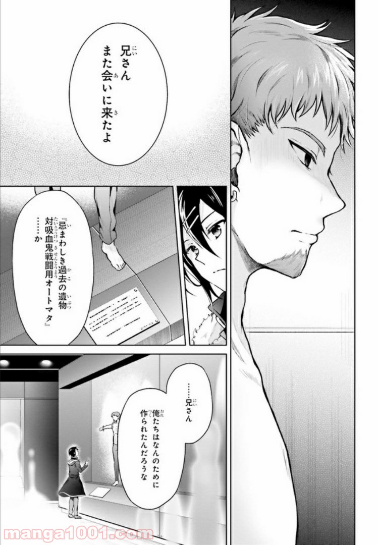 リベリオ・マキナ 第6.1話 - Trang 11