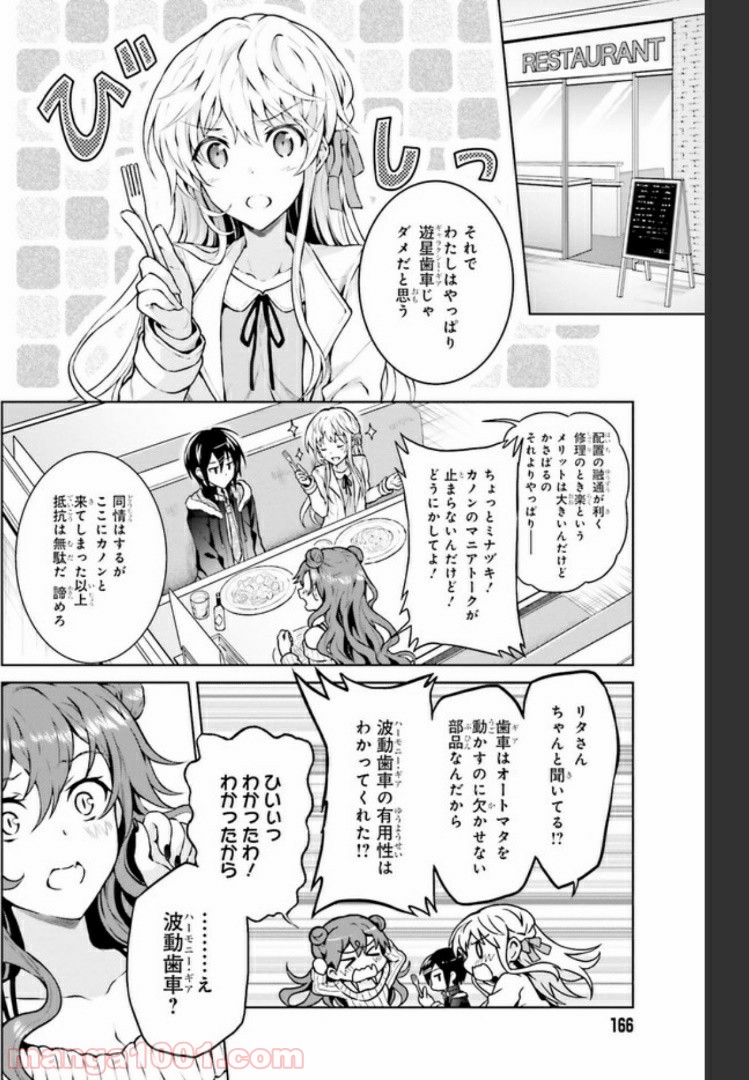 リベリオ・マキナ 第6.1話 - Trang 12