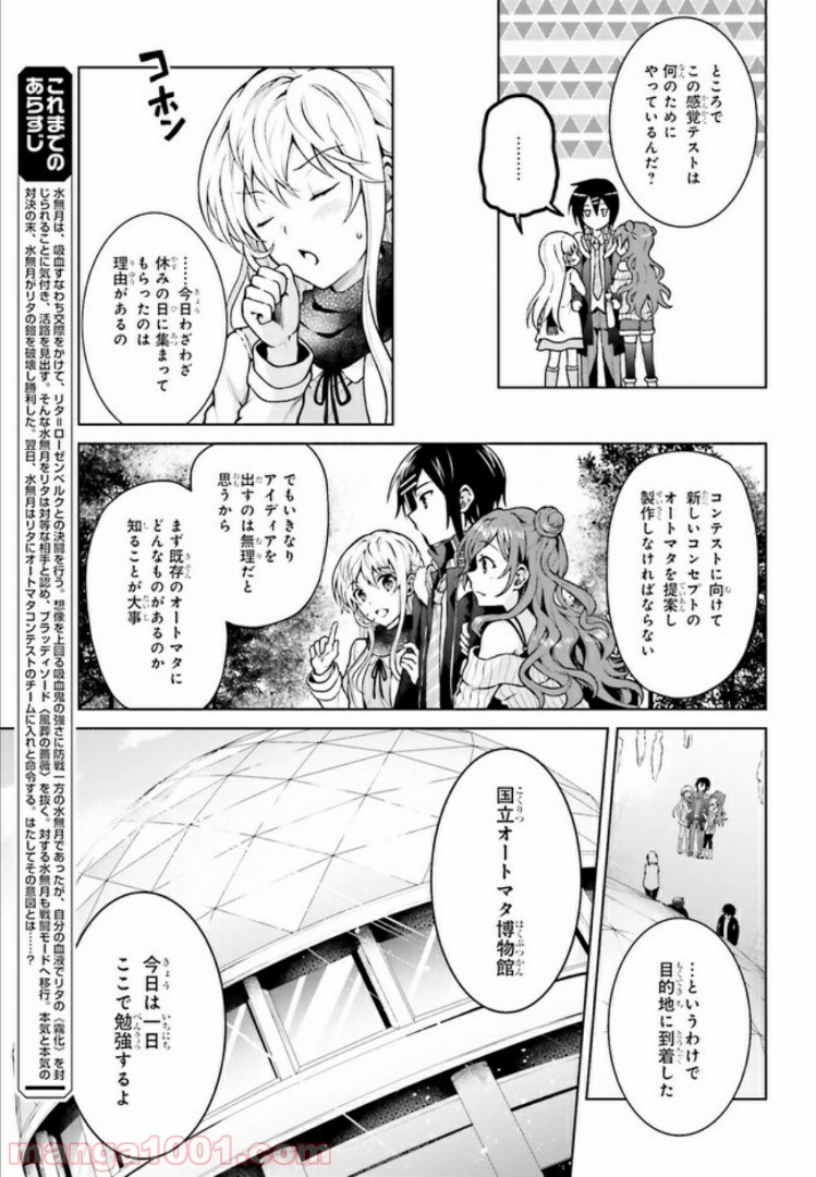 リベリオ・マキナ 第6.1話 - Trang 7