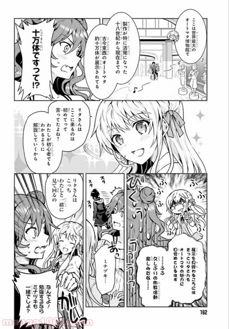 リベリオ・マキナ 第6.1話 - Trang 8