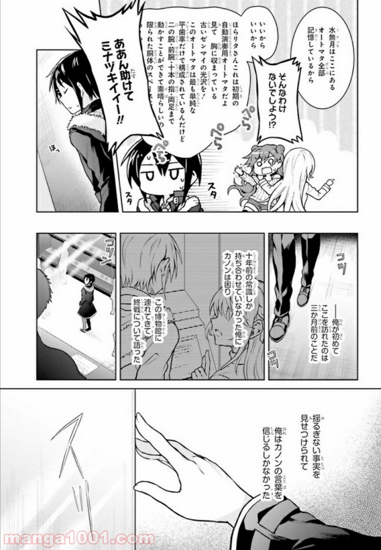 リベリオ・マキナ 第6.1話 - Trang 9
