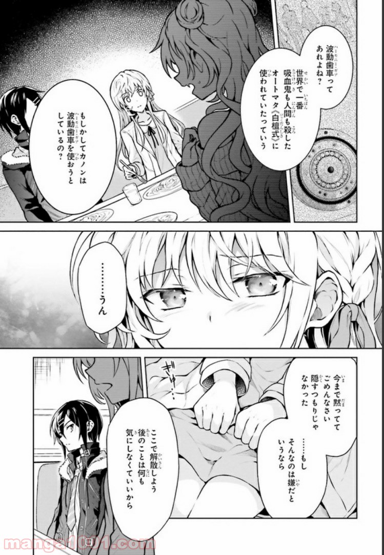 リベリオ・マキナ 第6.2話 - Trang 1