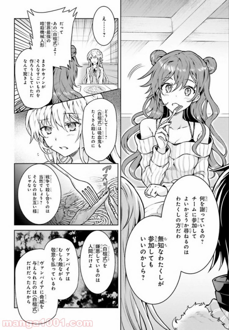 リベリオ・マキナ 第6.2話 - Trang 2